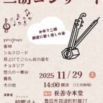 二胡コンサート