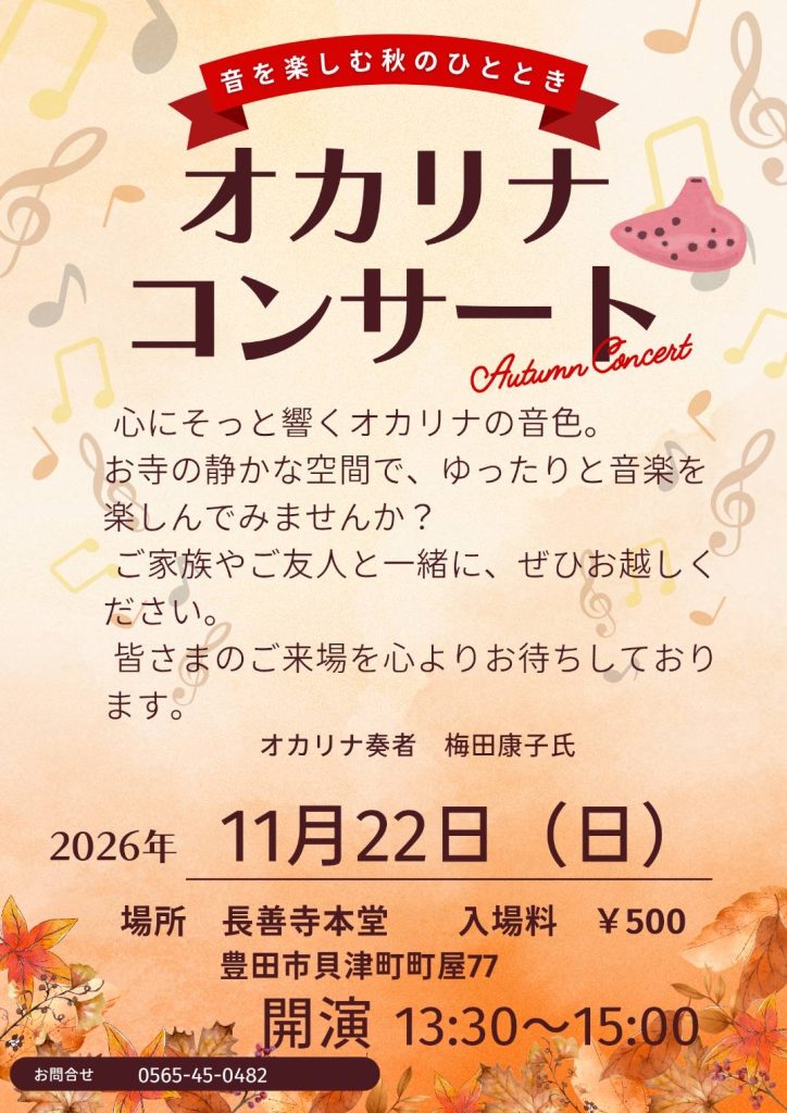 オカリナコンサート